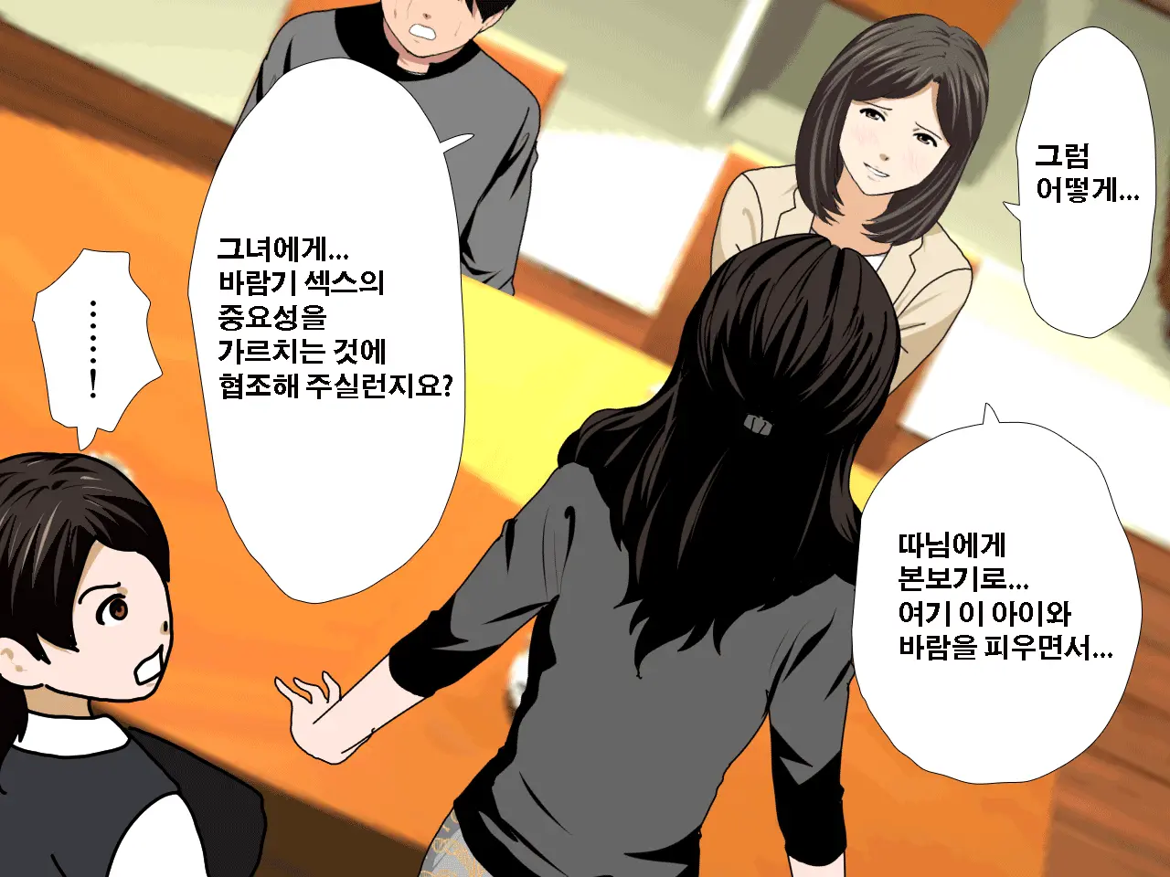 Saimin Uwaki Kenkyuubu | 최면 바람기 연구회